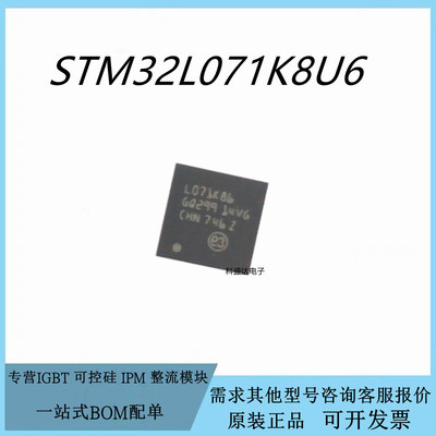 原装STM32L071K8U6 集成电路处理器微控制器芯片IC ST封装UFQFN32