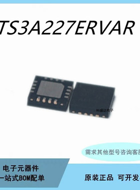 原装TS3A227E TS3A227ERVAR VQFN-16 丝印227音频开关芯片IC