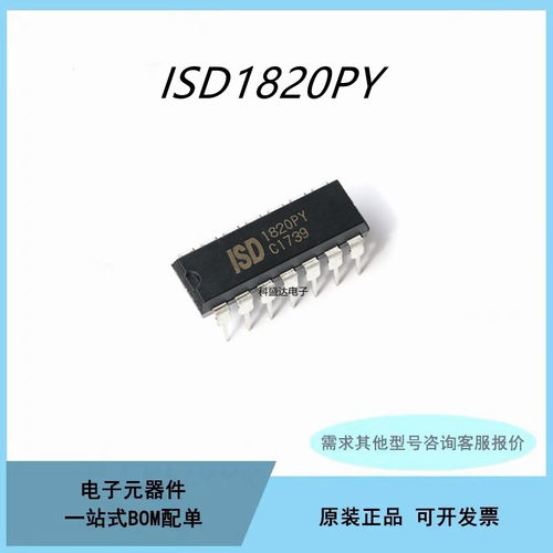 全新原装ISD1820PY DIP-14 8-20秒单段语音录放电路芯片IC