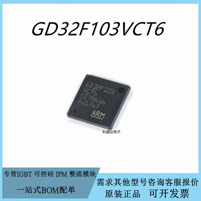 原装STM32F103C8T6 RCT6 VCT6 GD APM HK 微控制器芯片-MCU