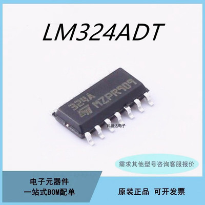 原装LM324ADT LM324 SOP14 运算放大器芯片IC 丝印 324A