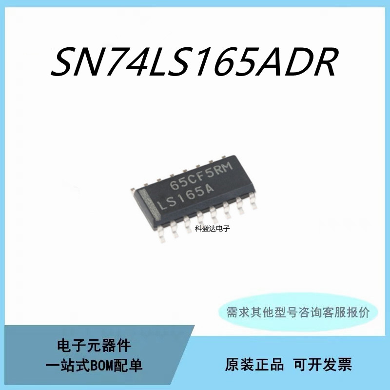 原装SN74LS165ADR?74LS165?寄存器芯片 贴片SOP16 集成电路芯片IC