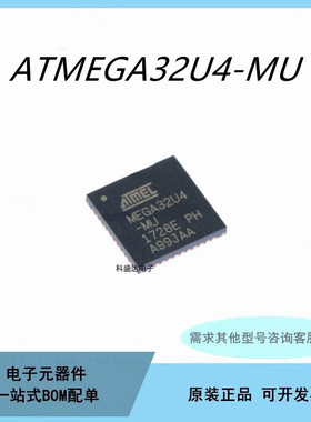 ATMEGA32U4-AU MEGA32U4-MU TQFP/QFN44 8位AVR微控制器单片机