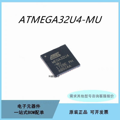 ATMEGA32U4-AU MEGA32U4-MU TQFP/QFN44 8位AVR微控制器单片机