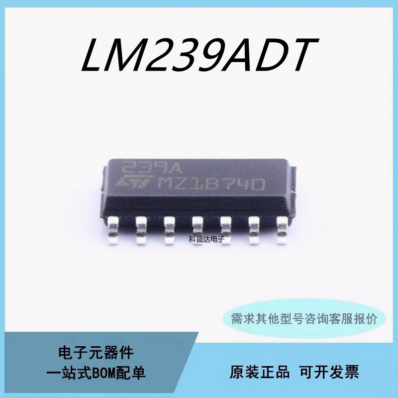 原装LM239ADT 丝印239A 封装SOP14 线性比较器IC芯片