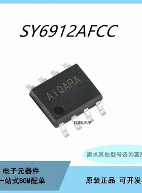 全新原装SY6912AFCC 丝印AIQ 贴片SOP8 SY6912 开关充电器芯片IC