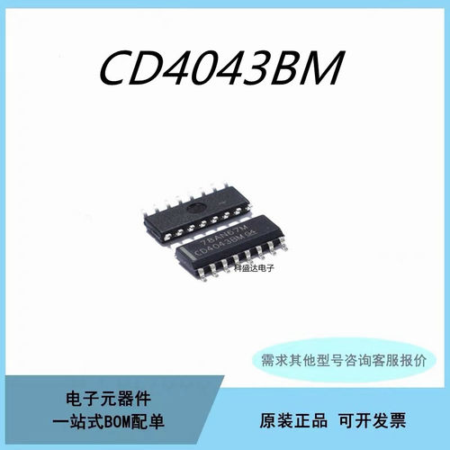 原装CD4043BM96 CD4043BM 贴片 SOP16 逻辑 锁存器芯片IC