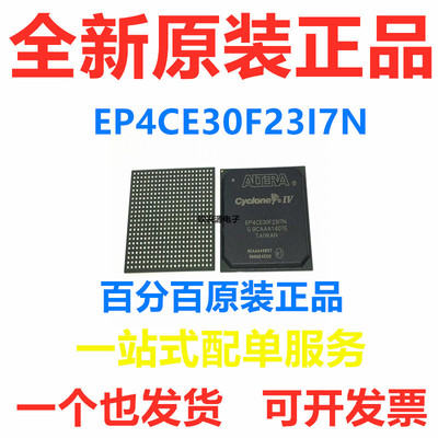 全新进口原装 EP4CE30F23I7N EP4CE30F23 EP4CE30 FPGA484 单片机
