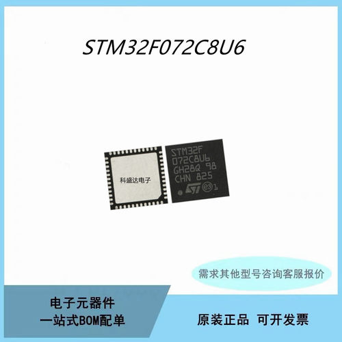 STM32F072CBT6 RBT6 C8T6 R8T6 V8T6 VBT6 C8U6 CBU6微控制芯片IC