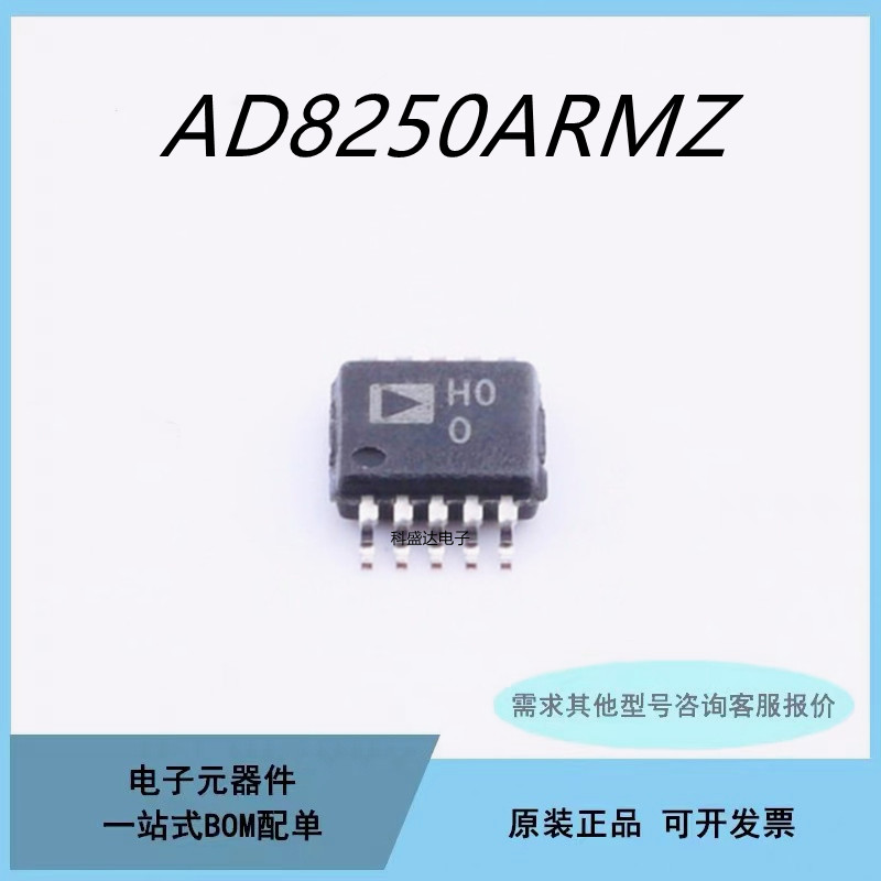原装AD8250ARMZ MSOP-10 贴片R7 RL ARM 仪表放大器芯片IC