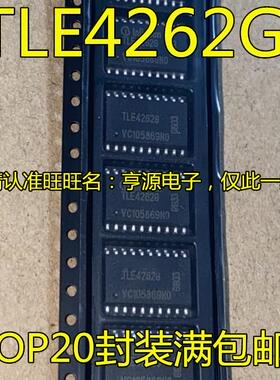 TLE4262G TLE42626 SOP20封装 汽车电脑板易损芯片/IC芯片