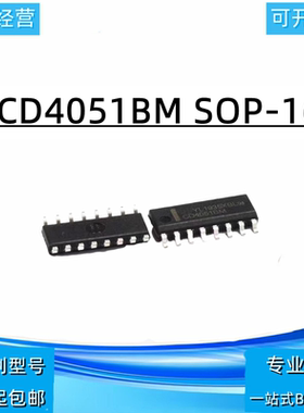 全新 CD4051BM HEF/HCF/CD4051 贴片SOP-16八选一模拟开关 现货