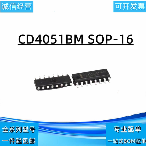 全新 CD4051BM HEF/HCF/CD4051 贴片SOP-16八选一模拟开关 现货