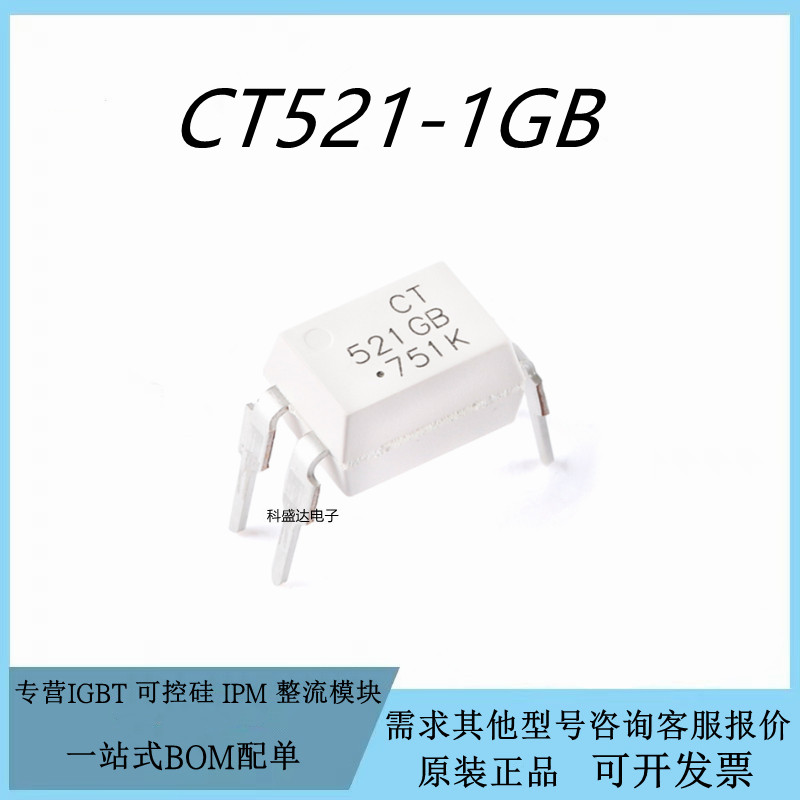 原装CT521-1GB DIP-4 光电晶体管输出光电耦合器芯片 兼容TLP521