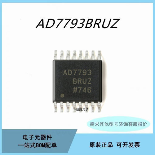 全新原装AD7793BRUZ 7796 7798 7799 TSSOP16 模数转换器芯片IC