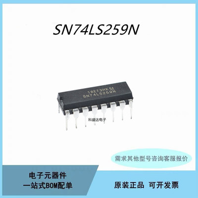 原装SN74LS259N  74LS259 DIP-16 直插 逻辑集成块芯片IC
