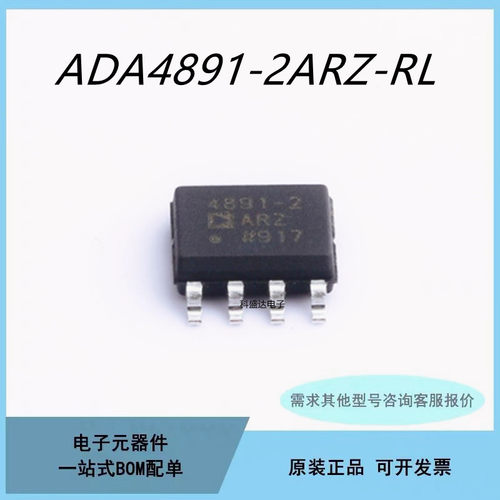 原装ADA4891-2ARZ-RL 运算放大器芯片IC 封装SOIC-8