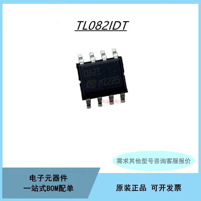贴片 TL082I SOP-8 TL082IDR 运算放大器TL082IDT TL0821拍前咨询