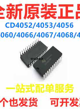 全新CD4052/4053/4056/4060/4066/4067/4068/4069U直插DIP贴SOP
