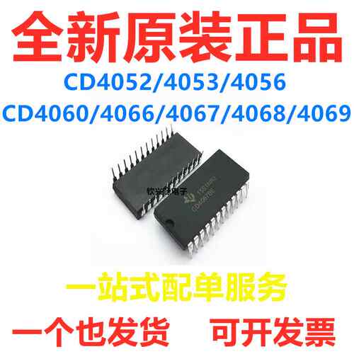全新CD4052/4053/4056/4060/4066/4067/4068/4069U直插DIP贴SOP