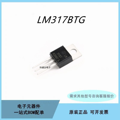 全新原装 LM317BT LM317BTG ON安森美 TO-220 可调三端稳压器芯片