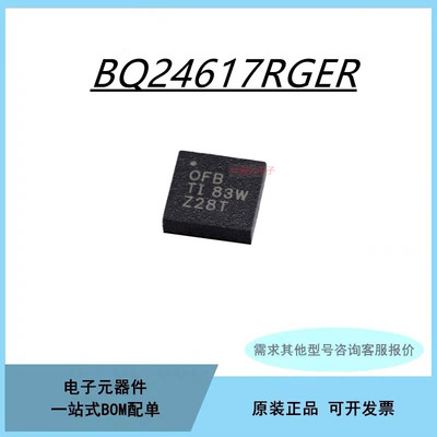 BQ24617RGER BQ24617RGET 丝印OFB 充电器ic电源管理芯片 QFN24