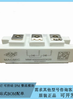 宏微快恢复二极管模MMF400S040DK2B MMF300YB050U功率 逆变模块