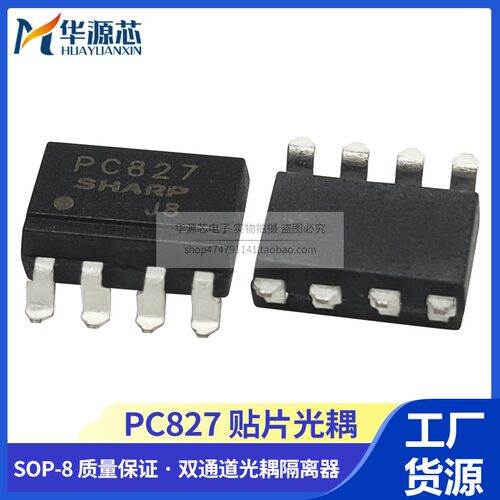 全新 EL827 EL827S 贴片IC SOP8 双通道光耦隔离器 PC827 LTV-827