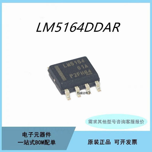 LM5164DDAR LM5164 SOP8 开关稳压器芯片 直流降压转换器芯片IC