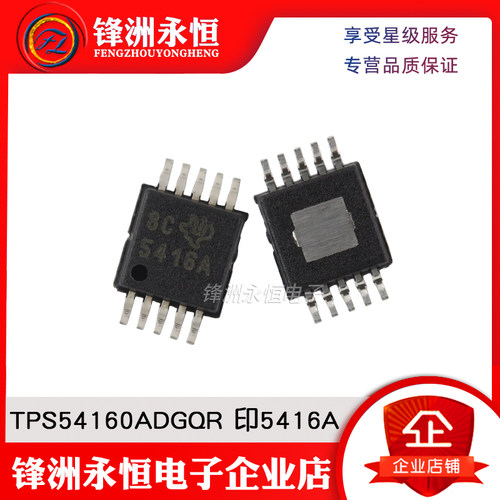 TPS54160ADGQR 进口/印5416A MSOP10 降压稳压器IC