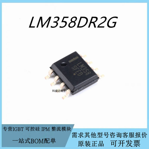 LM358DR2G LM358 SOP-8 32V 1MHZ 双通道运算放大器芯片IC