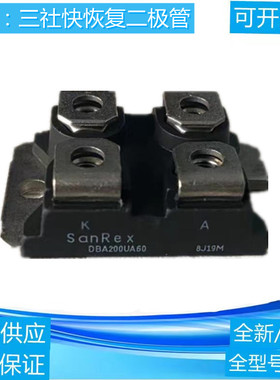三社电子快恢复二极管DBA200UA40 DBA200UA60 SANREX功率模块直拍