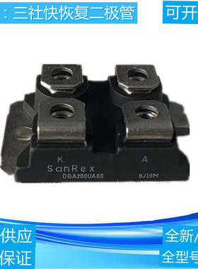 三社电子快恢复二极管DBA200UA40 DBA200UA60 SANREX功率模块直拍