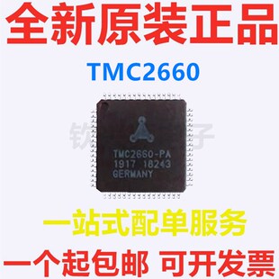 全新原装 电机驱动器 TMC2660-PA 控制器 SPI步进/方向 驱动芯片