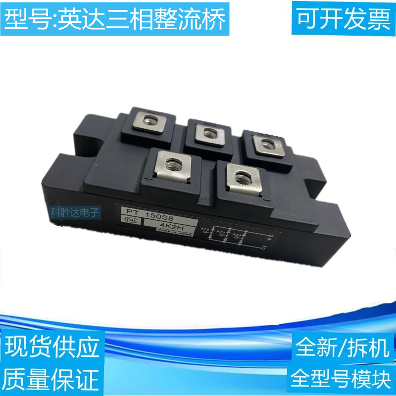 全新三相整流桥模块PT150S8 PT150S8C PT200S8C PT200S8现货咨询