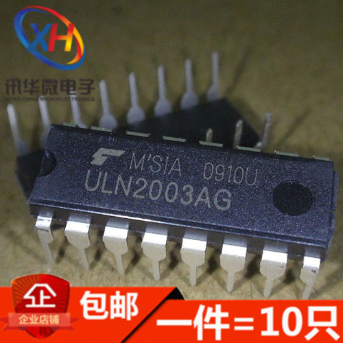 ULN2003APG 优质 DIP-16 复合晶体管IC 全新ULN2003AN（10只）