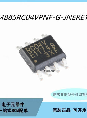全新原装MB85RC04VPNF-G-JNERE1 4Kb I2C接口 铁电存储器芯片IC