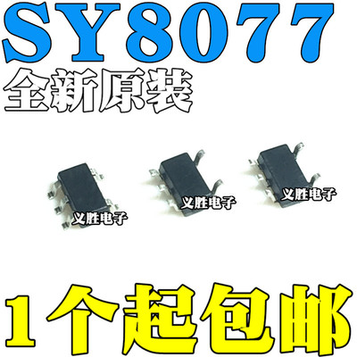 全新 SY8077AAC 丝印TR 贴片SOT23-5 同步降压DC-DC稳压器IC