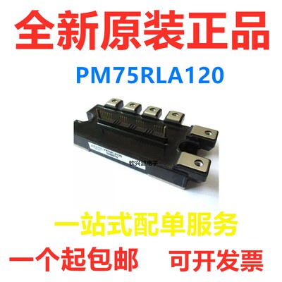 全新IGBT模块 PM75RLA120 PM25RL1A120 PM50RLA120 二手也有
