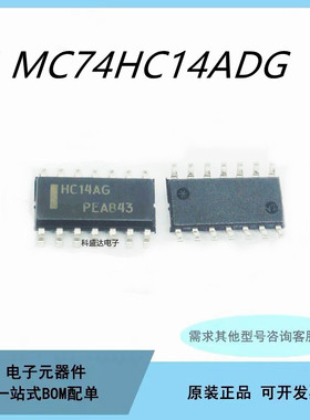 原装MC74HC08ADG 丝印HC08AG SOP-14 贴片逻辑芯片IC