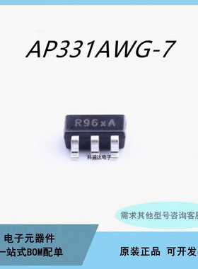 原装AP331AWG-7 封装 SOT-23-5 丝印 R96 电源电压比较器芯片IC