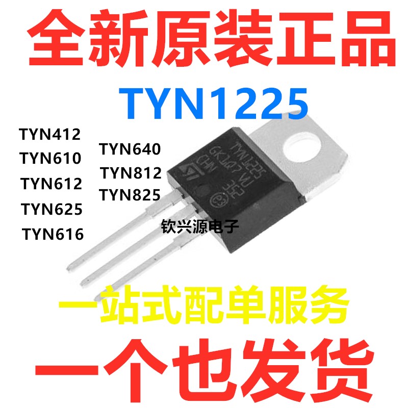 单向可控硅三极管TYN412/610/612/616/625/640/812/825/1225TO220
