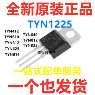 单向可控硅三极管TYN412/610/612/616/625/640/812/825/1225TO220