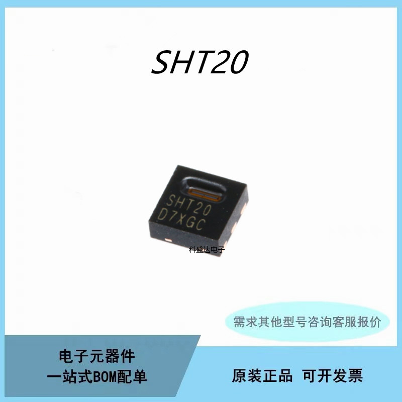 全新原装SHT20 温湿度传感器芯片SHT20D 另有SHT30 SHT35