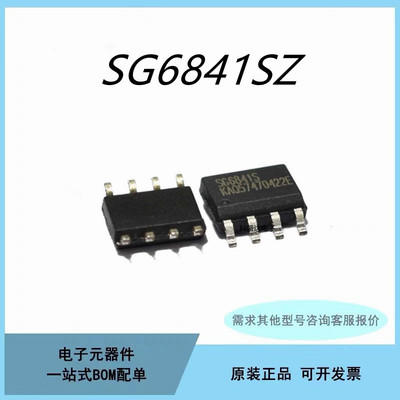 原装SG5841J SG6742MR SG6961SZ SG6841J 液晶电源芯片IC