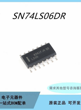 全新原装SN74LS06DR SOIC-14 缓冲器/驱动器 逻辑芯片IC