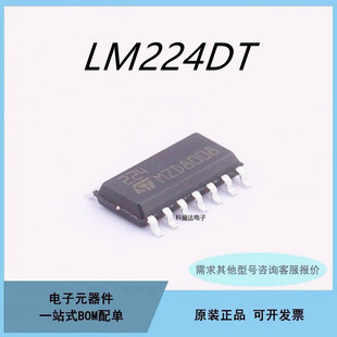 原装LM324DT LM224DT 贴片SOP-14 运算放大器芯片IC