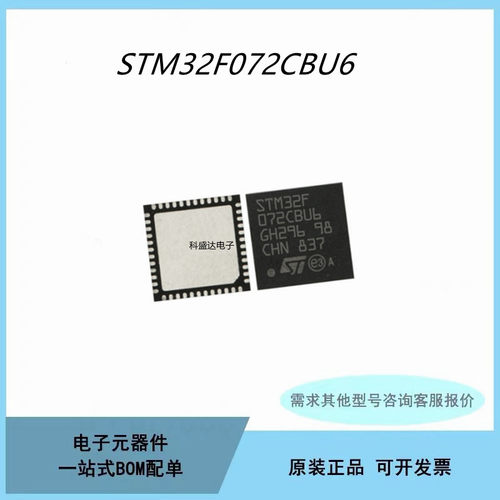 STM32F072C8T6 CBT6 R8T6 RBT6 V8T6 VBT6 C8U6 CBU6微控制器芯片