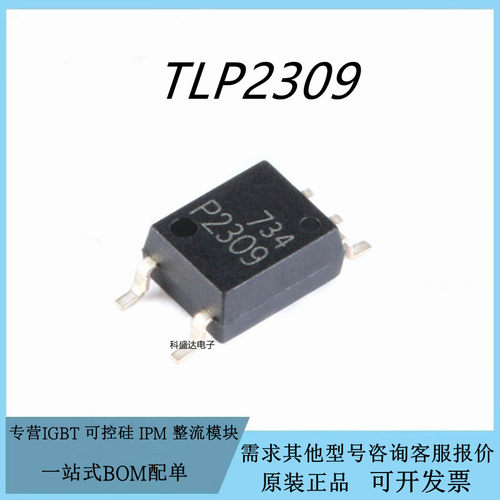 原装TLP2309(TPL,E SOP-5 高速通信光耦合器芯片IC