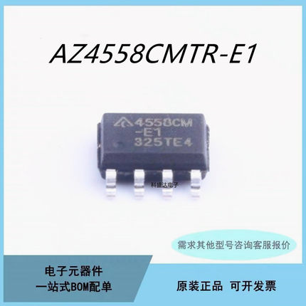 原装AZ4558CMTR-E1 AZ4558 4558CM SOP8 音频运算放大器芯片IC